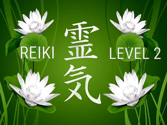 灵气二级